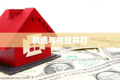 吉木萨尔机遇与挑战并存