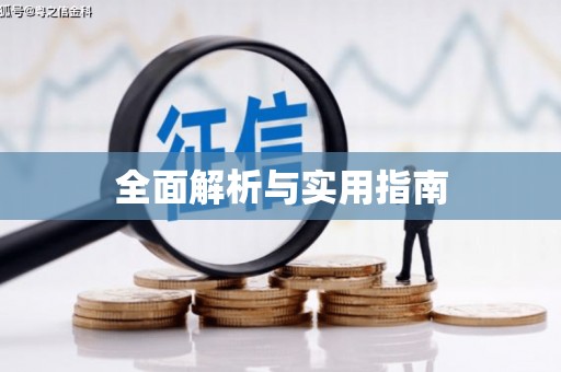 旅顺口全面解析与实用指南